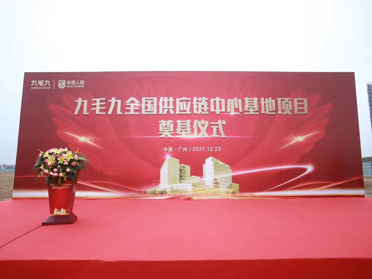 XK平台-XK(中国)
全国供应链中心基地顺利奠基