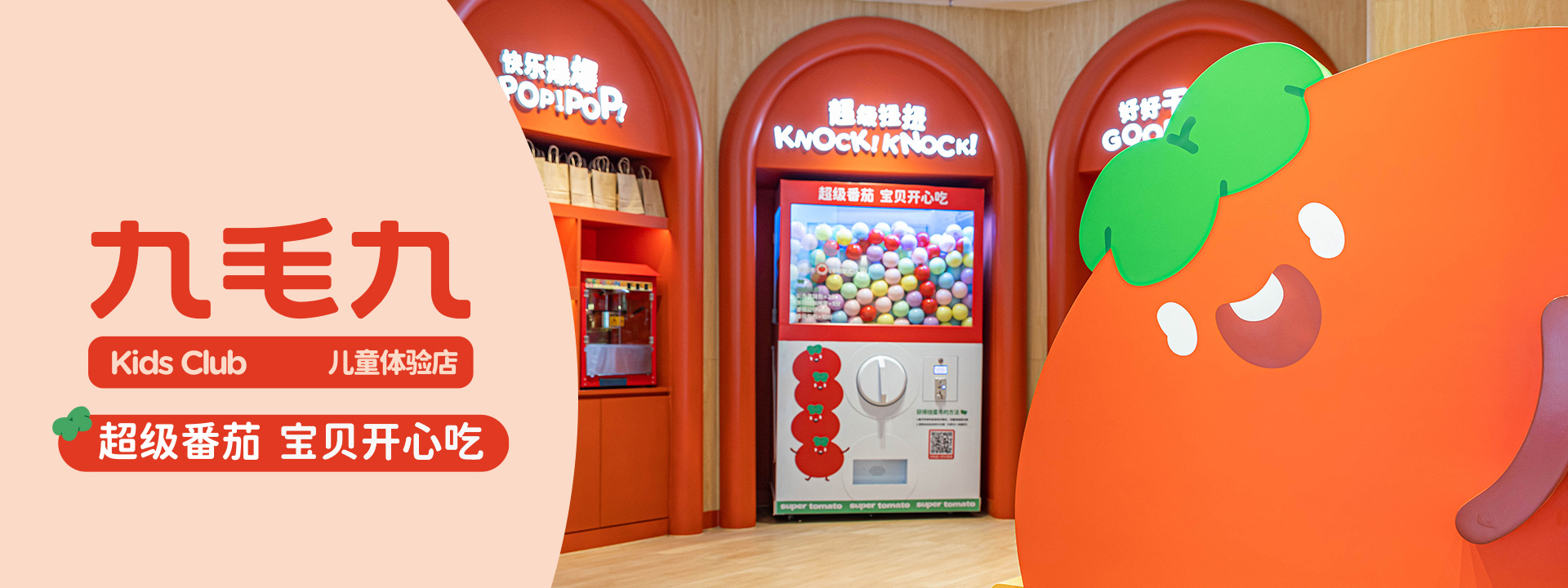 XK平台-XK(中国)
儿童体验店